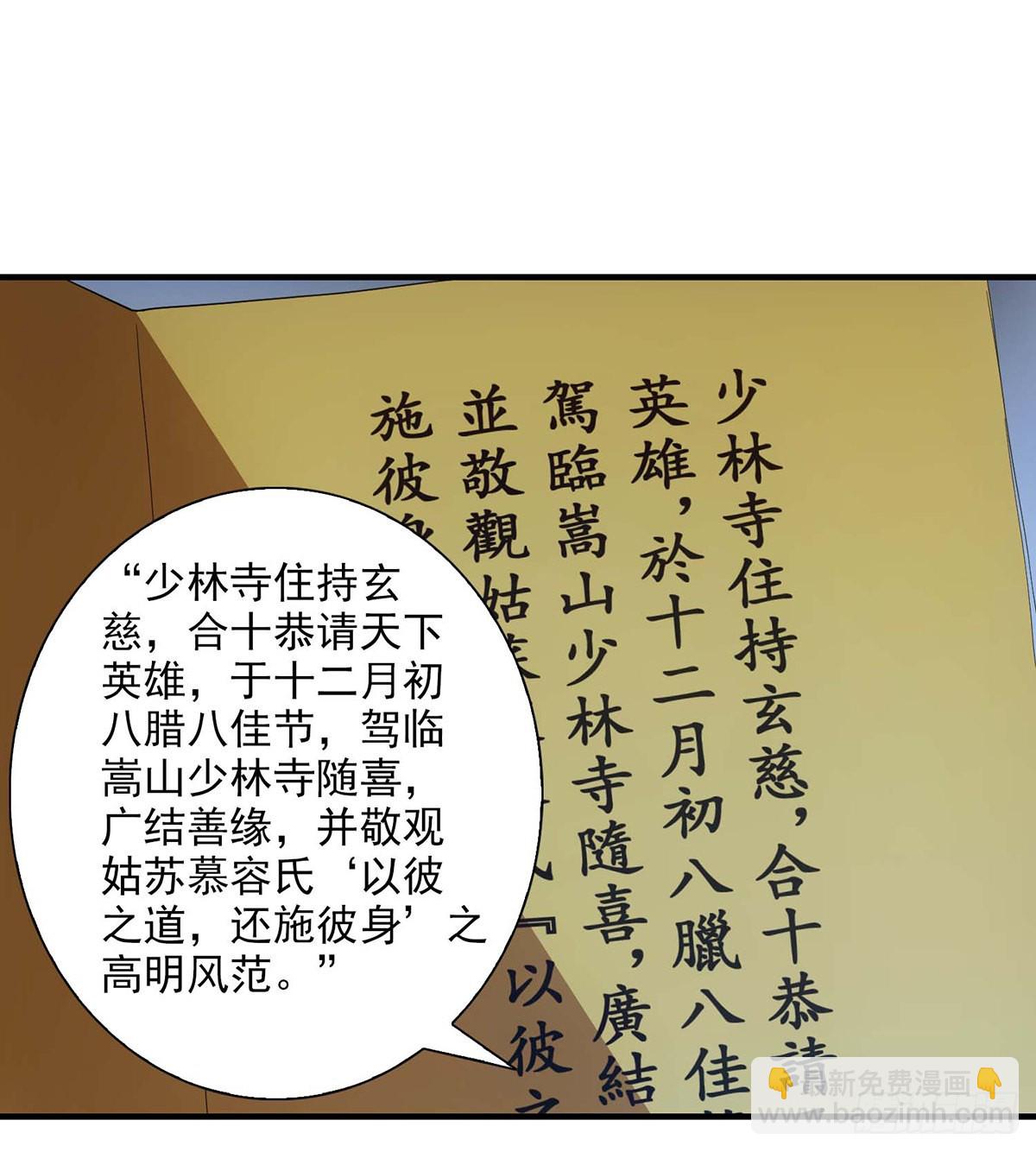 天龍八部 - 第195話 小僧虛竹 - 4