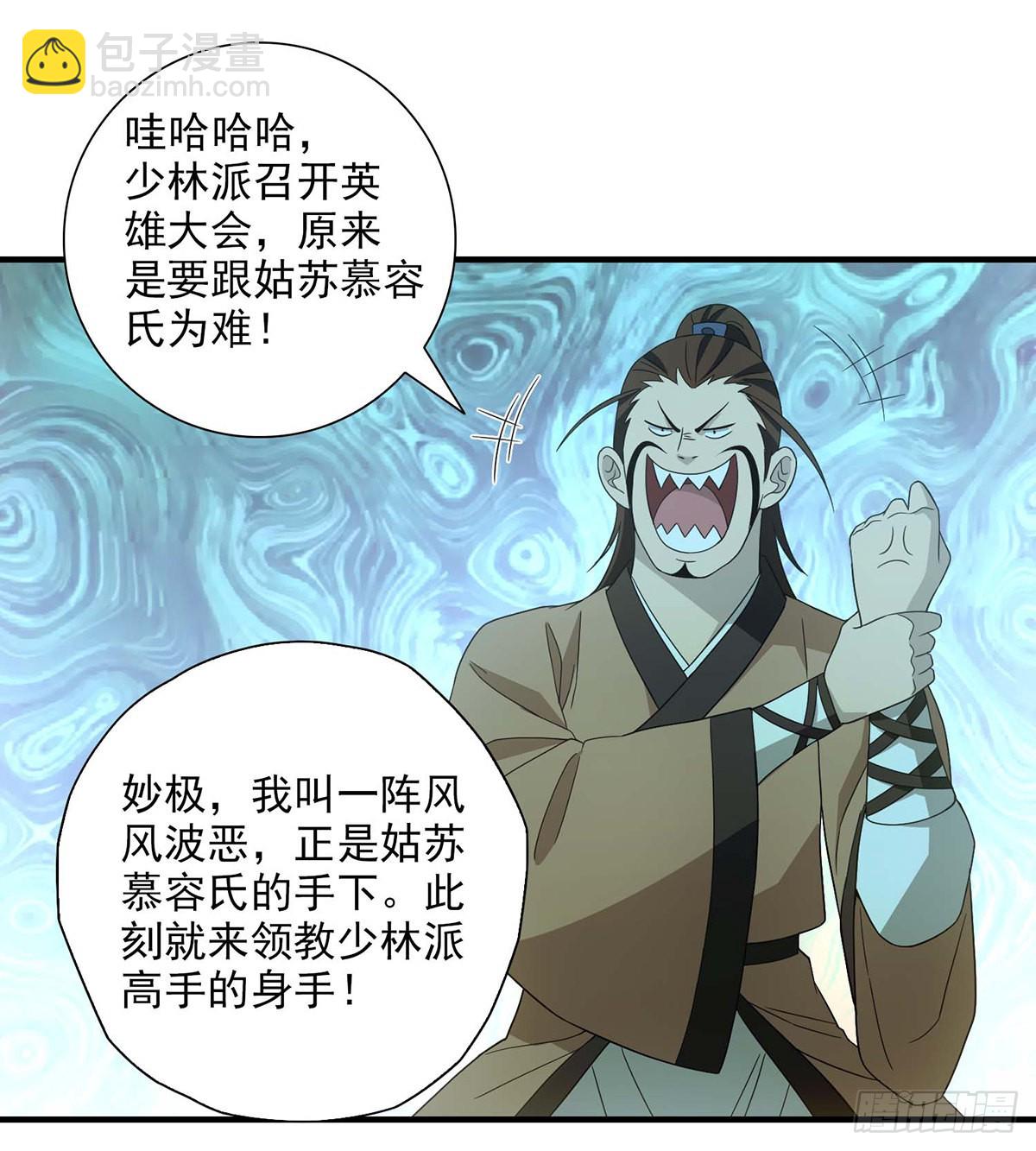 天龍八部 - 第195話 小僧虛竹 - 5