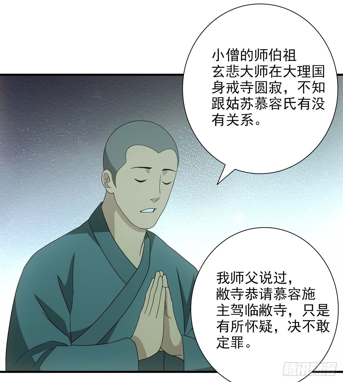 天龍八部 - 第195話 小僧虛竹 - 7