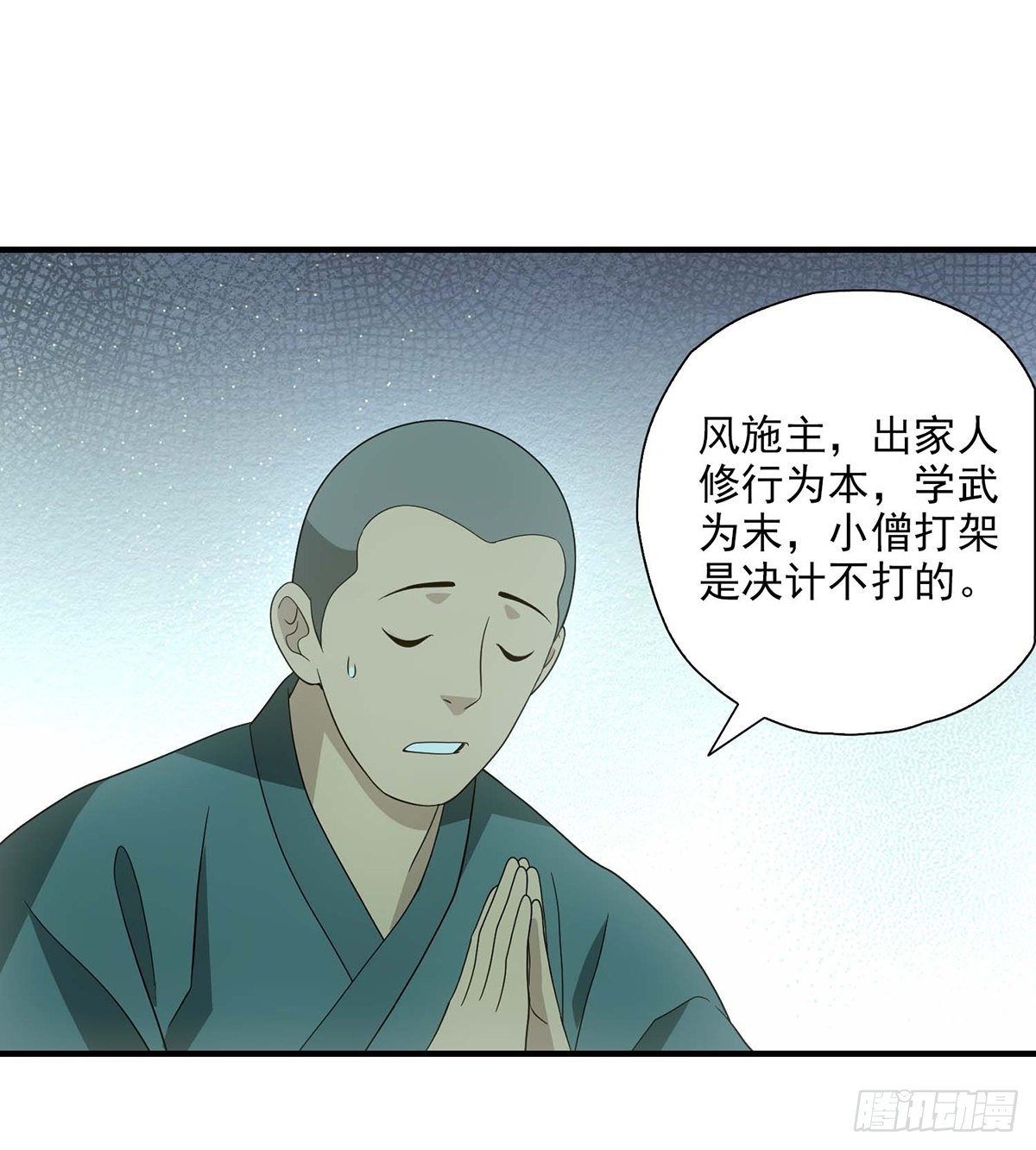 天龍八部 - 第195話 小僧虛竹 - 4