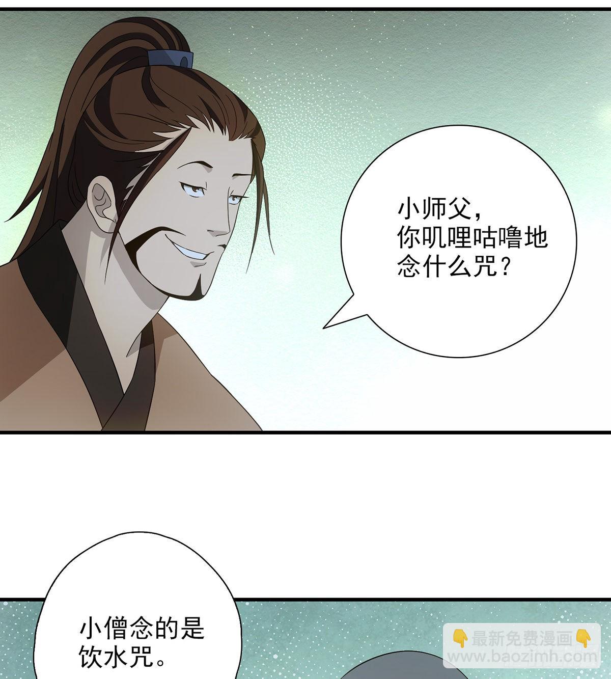 天龍八部 - 第195話 小僧虛竹 - 1