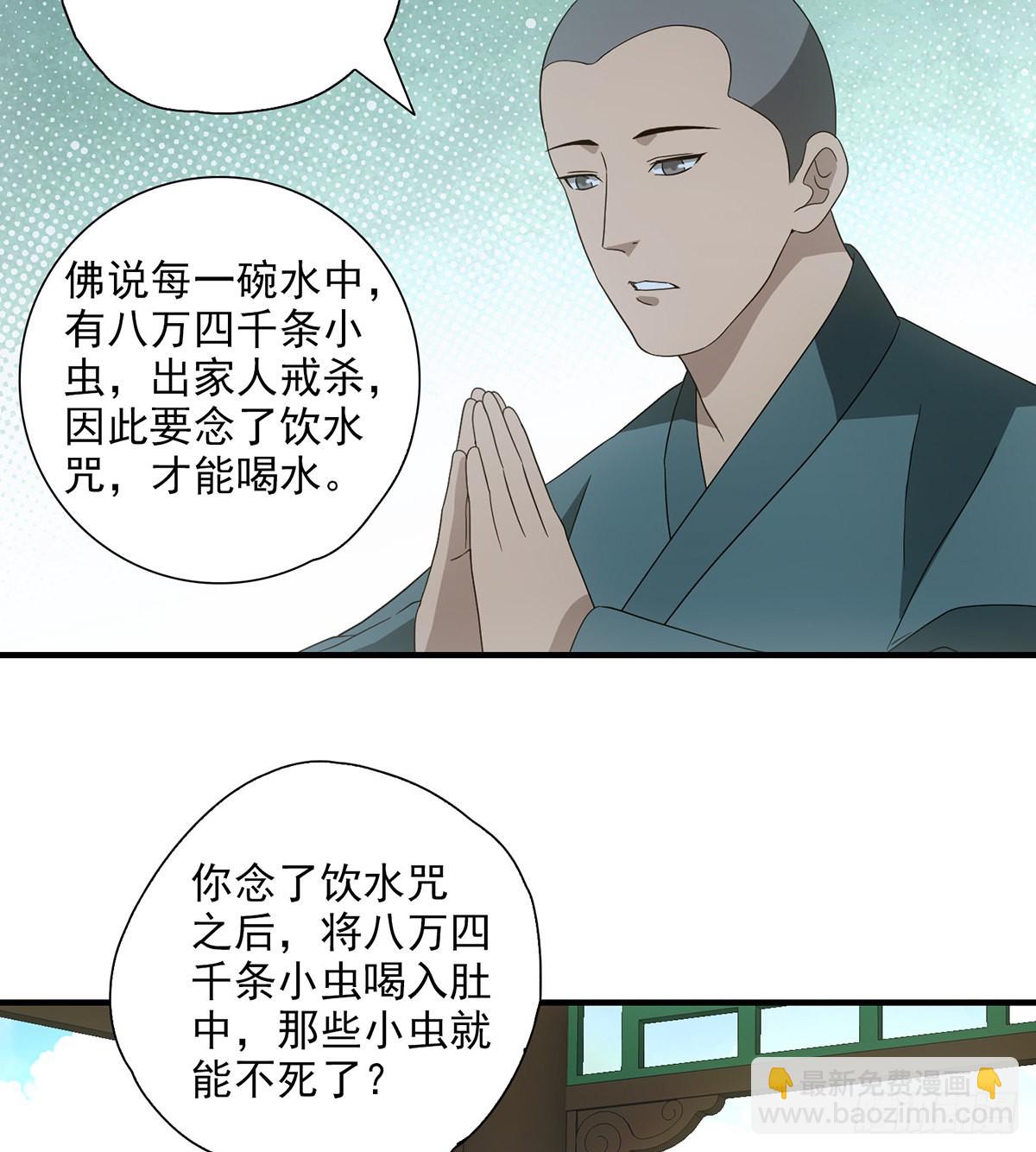 天龍八部 - 第195話 小僧虛竹 - 2