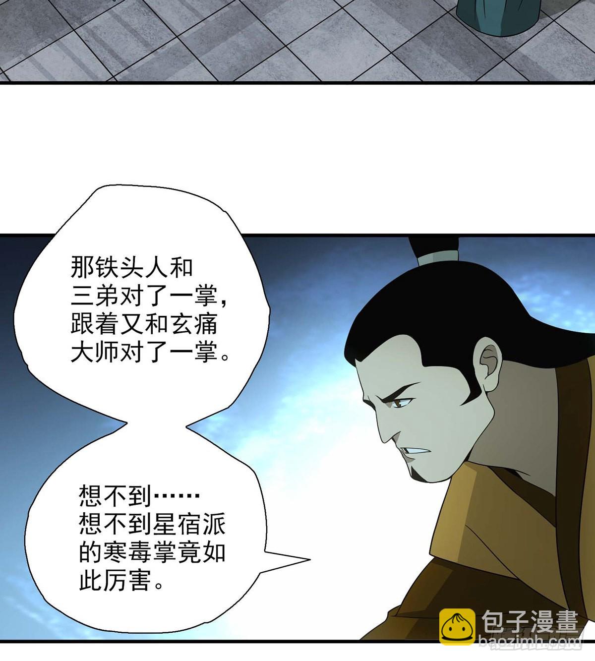 天龍八部 - 第197話  寒冰奇毒 - 6