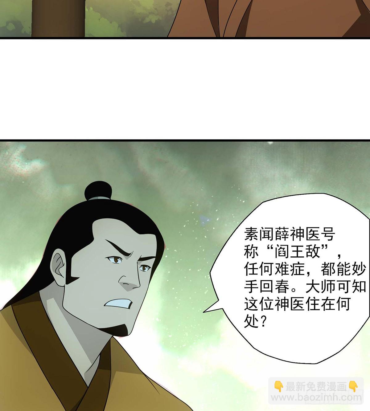 天龍八部 - 第197話  寒冰奇毒 - 4