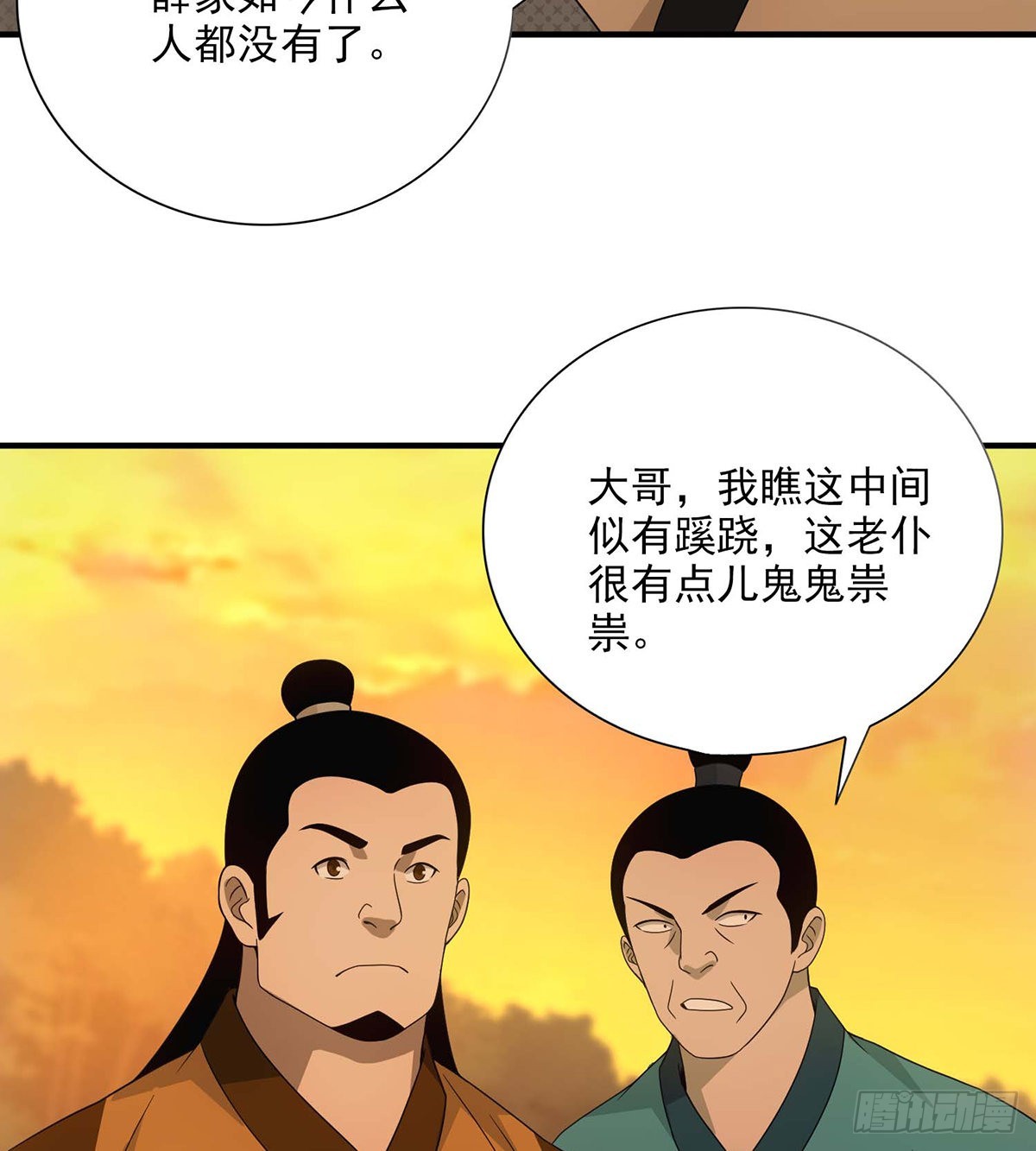 天龍八部 - 第197話  寒冰奇毒 - 1