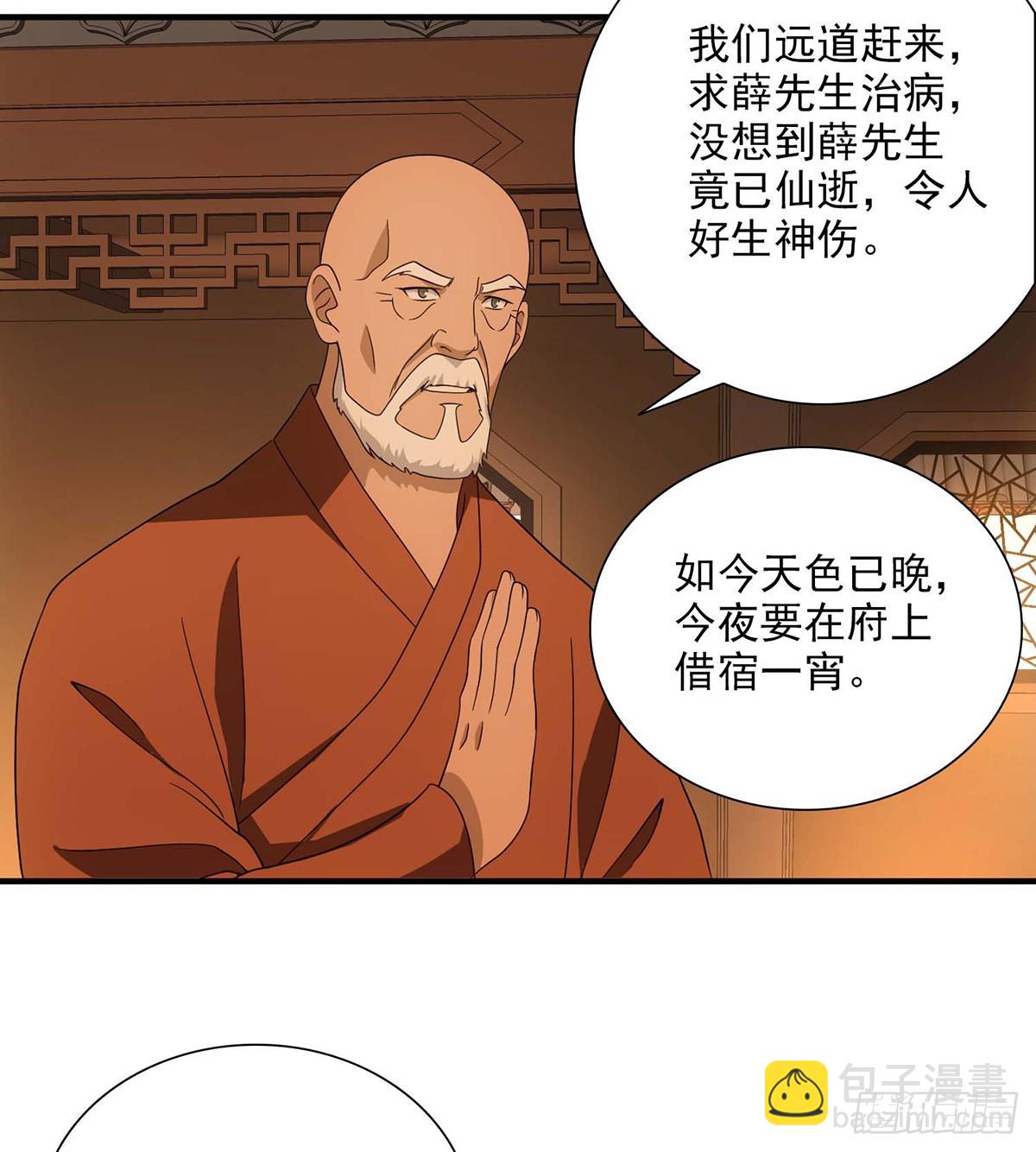 天龍八部 - 第197話  寒冰奇毒 - 1