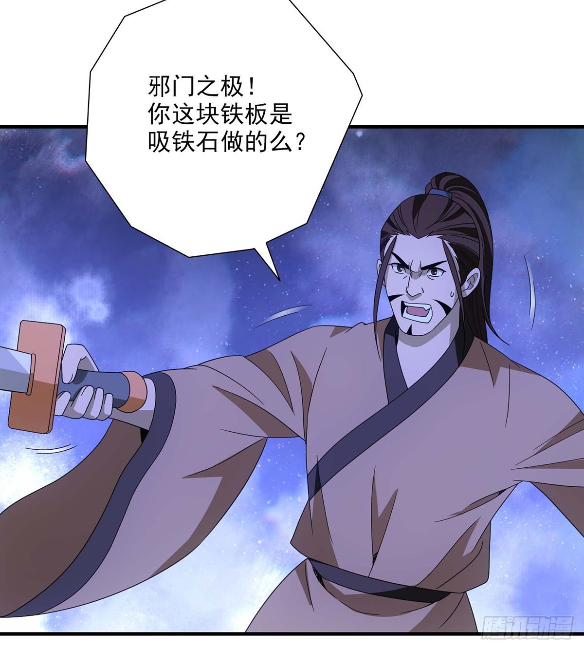 天龍八部 - 第199話 裝神弄鬼 - 6