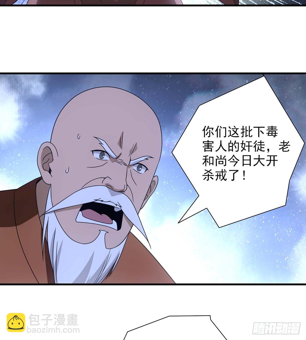 天龍八部 - 第199話 裝神弄鬼 - 6