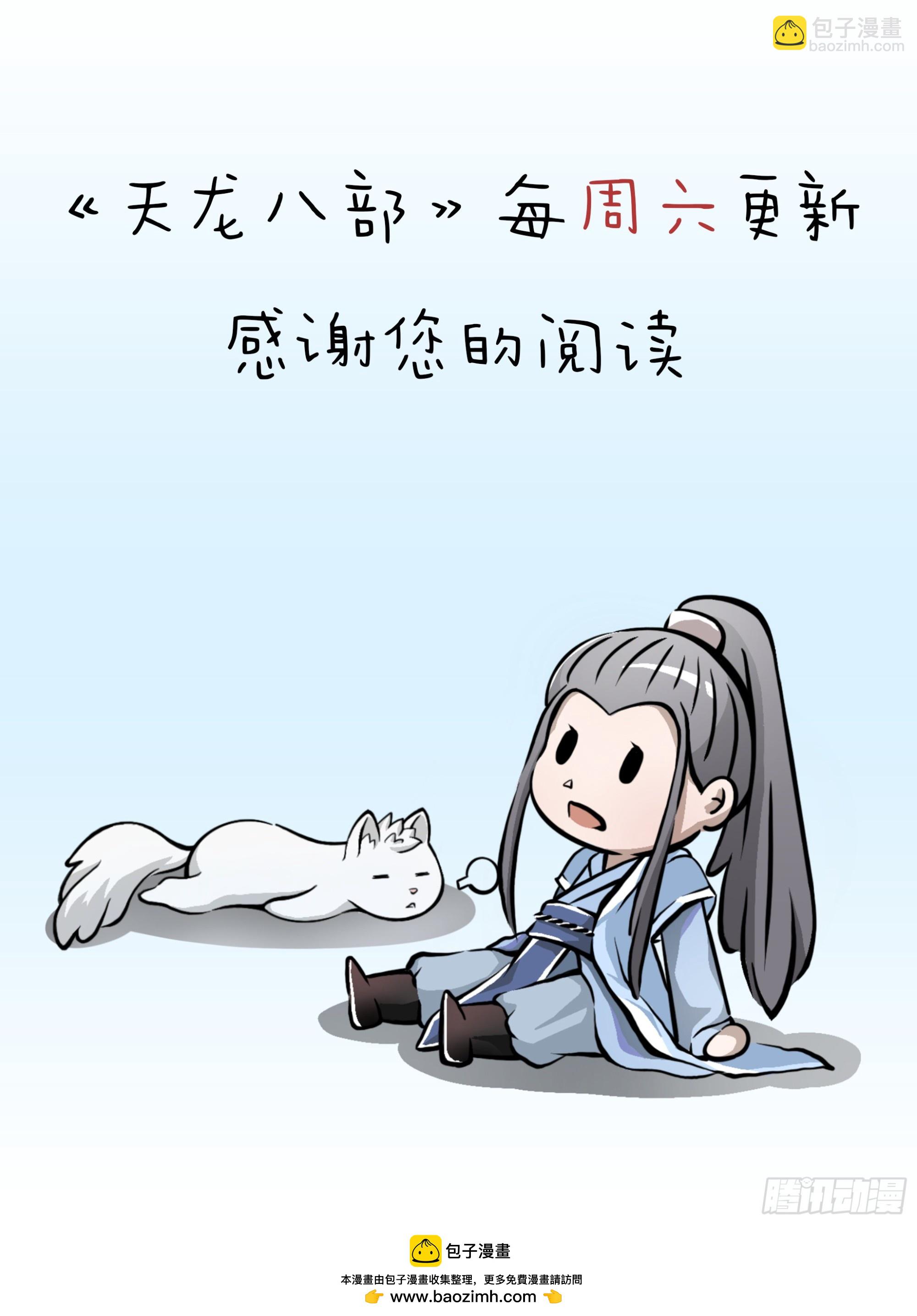 天龍八部 - 第199話 裝神弄鬼 - 3