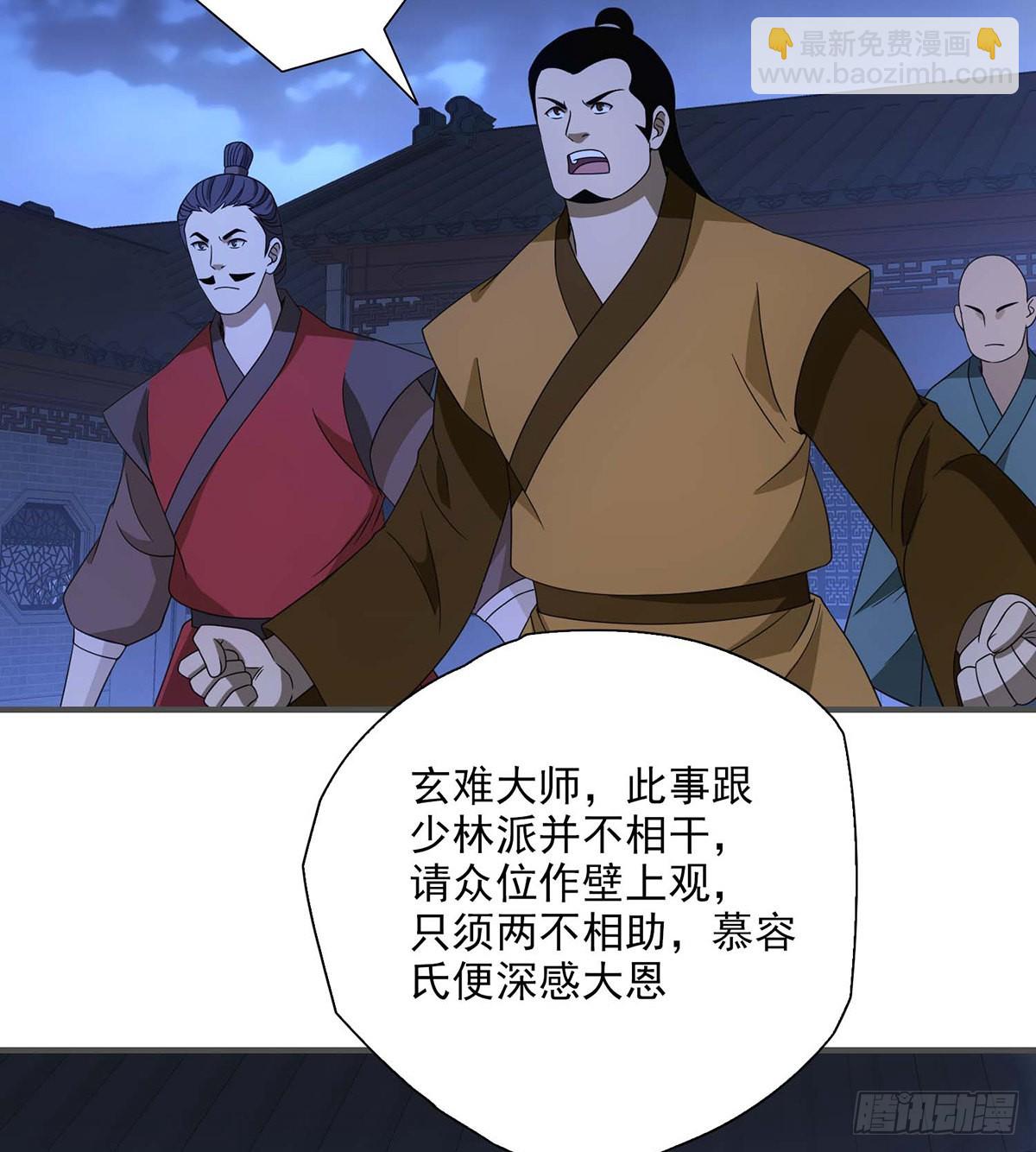 天龍八部 - 第199話 裝神弄鬼 - 6