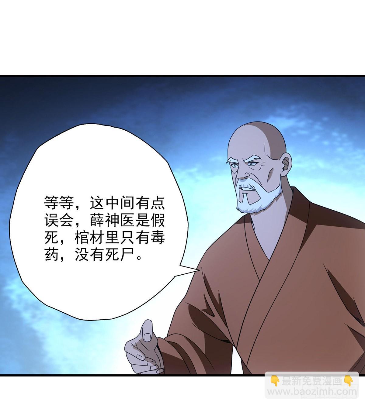 天龍八部 - 第201話 幕後主使 - 6