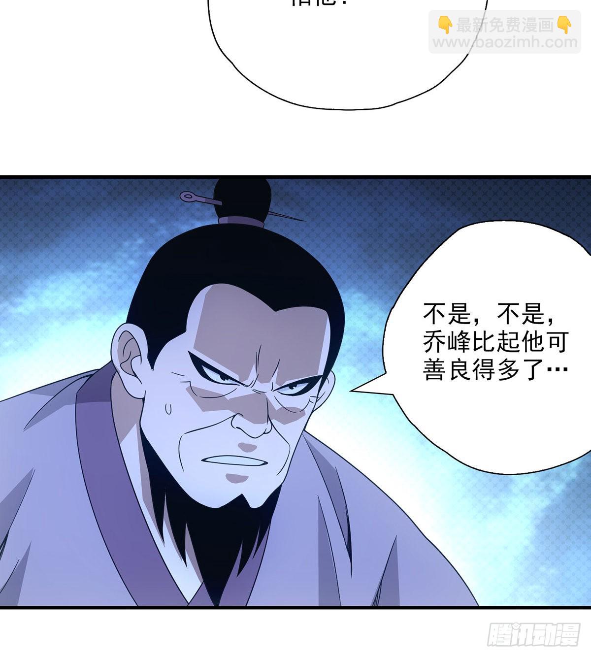 天龍八部 - 第201話 幕後主使 - 2