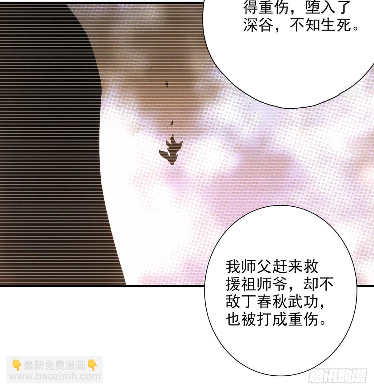 天龍八部 - 第203話   原因 - 6