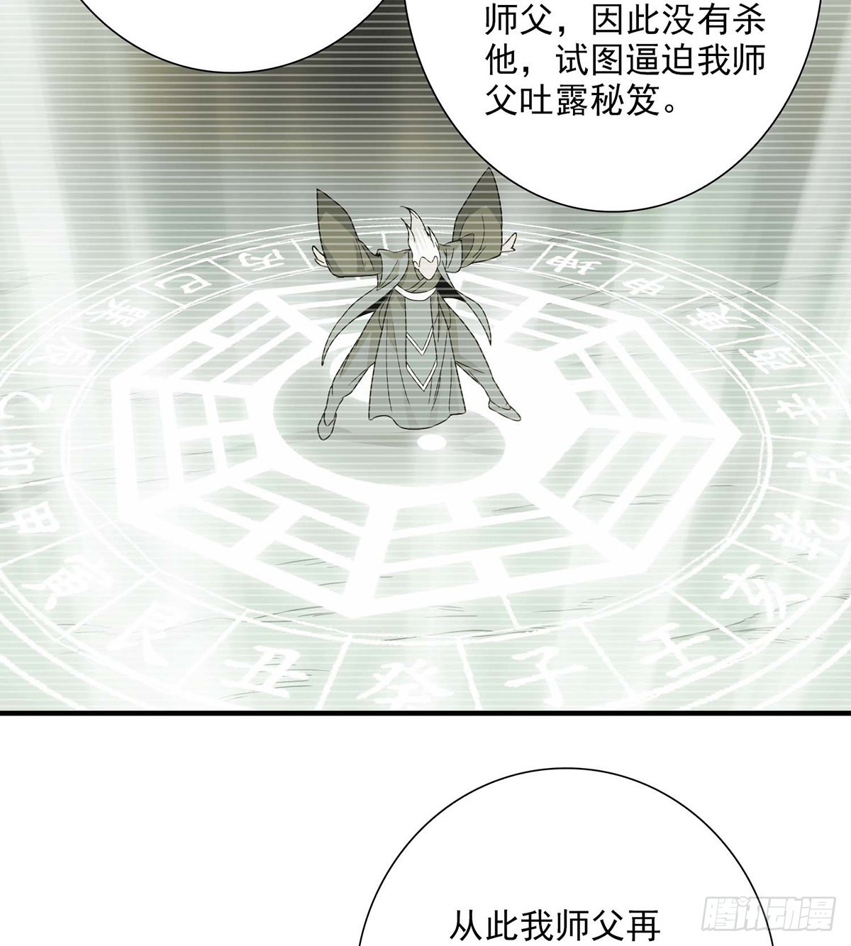 天龍八部 - 第203話   原因 - 1