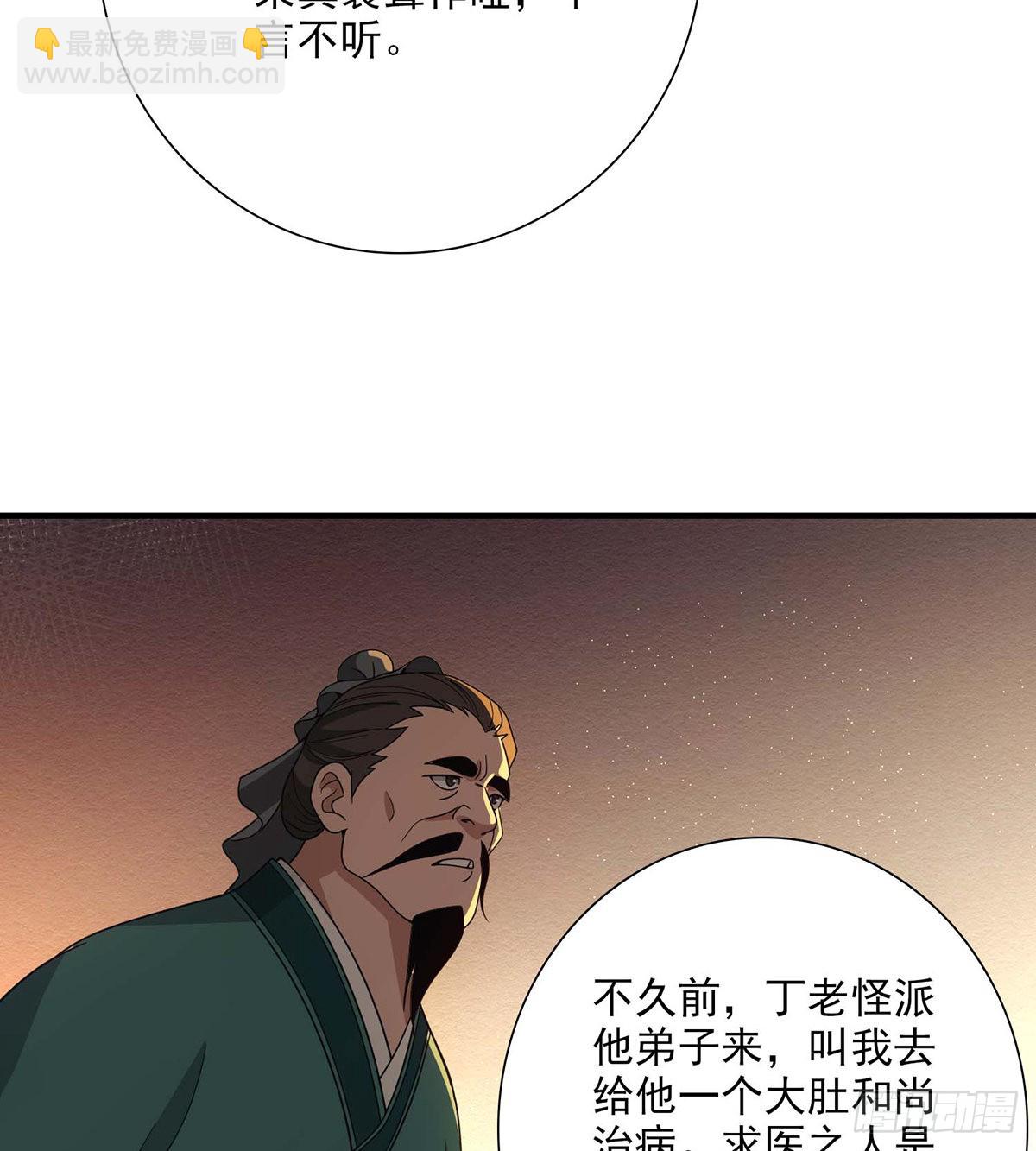天龍八部 - 第203話   原因 - 3