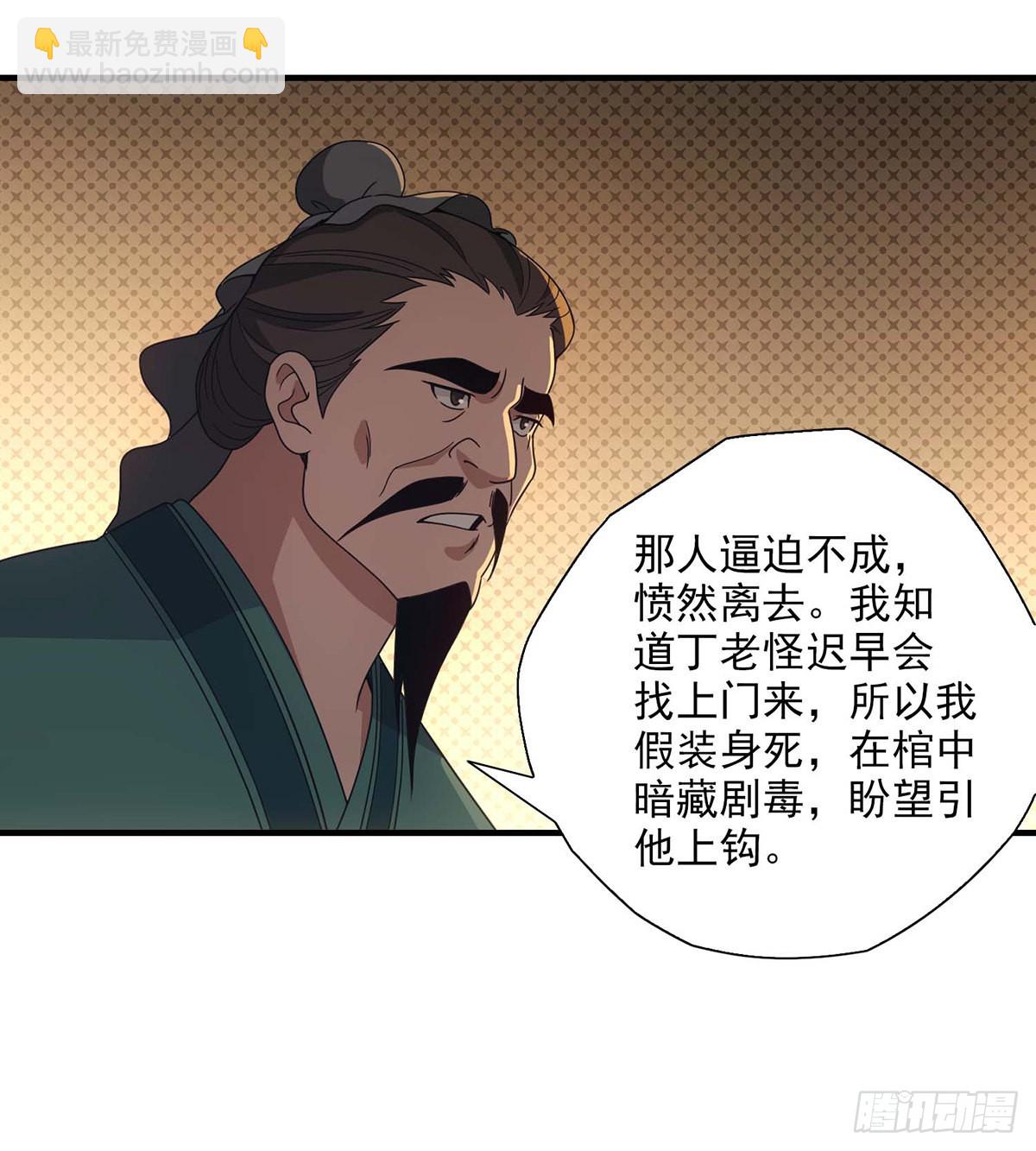 天龍八部 - 第203話   原因 - 5