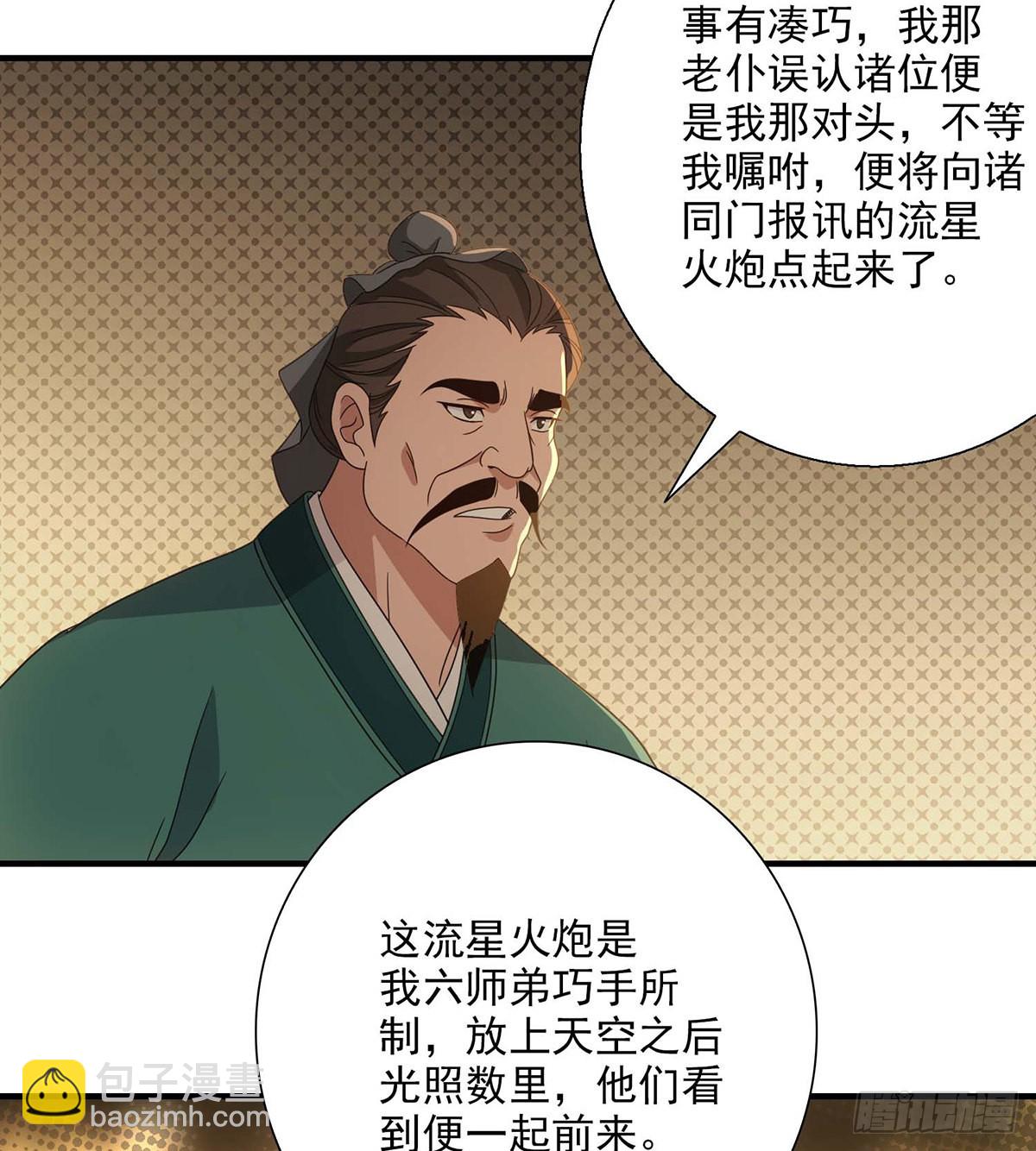天龍八部 - 第203話   原因 - 7