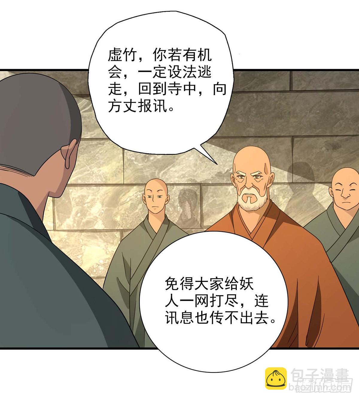 天龍八部 - 第203話   原因 - 5
