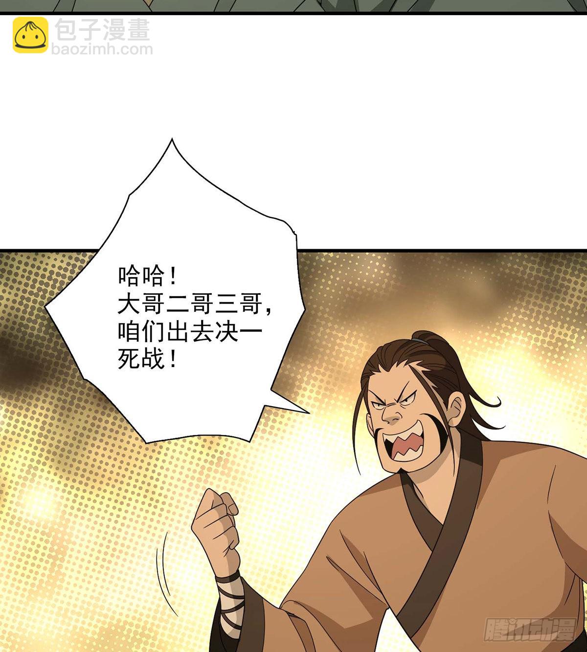 天龍八部 - 第203話   原因 - 2