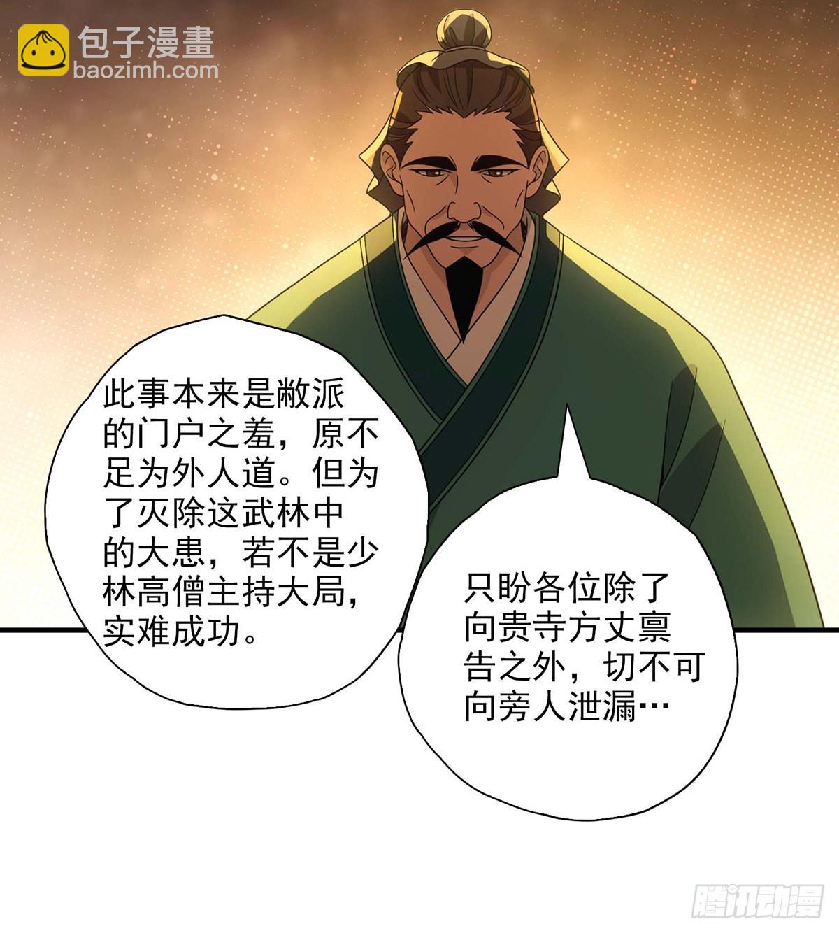 天龍八部 - 第203話   原因 - 6