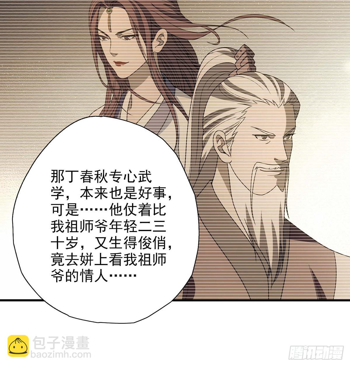 天龍八部 - 第203話   原因 - 2