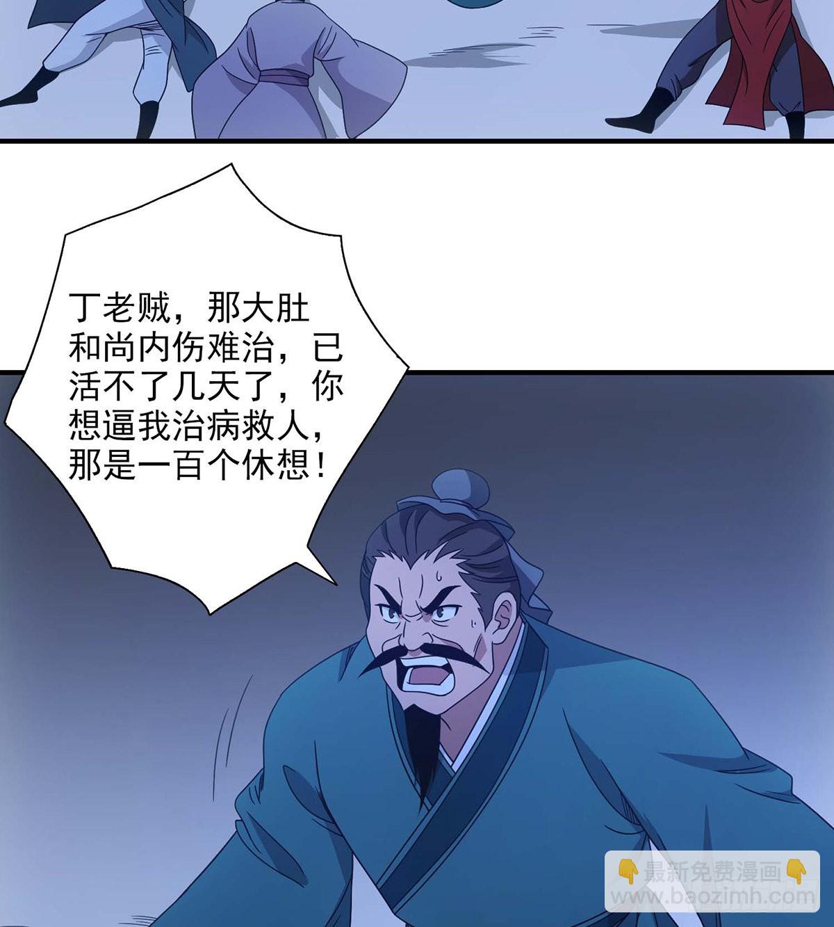 天龍八部 - 第205話   恩怨追溯 - 2