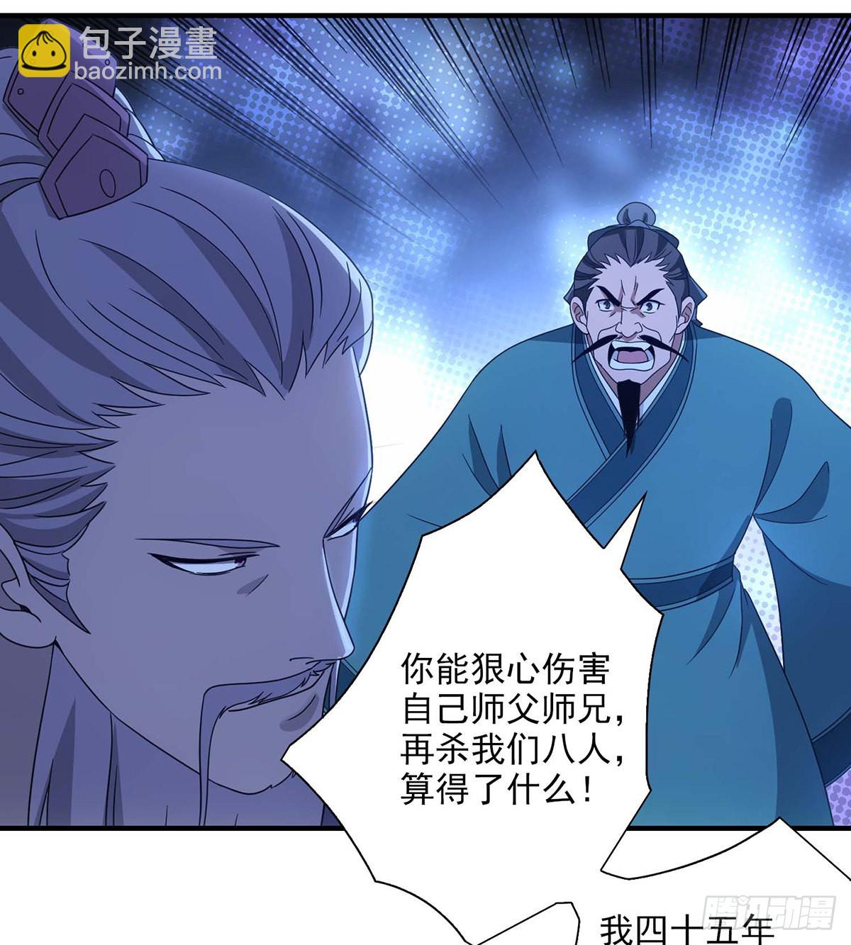 天龍八部 - 第205話   恩怨追溯 - 5