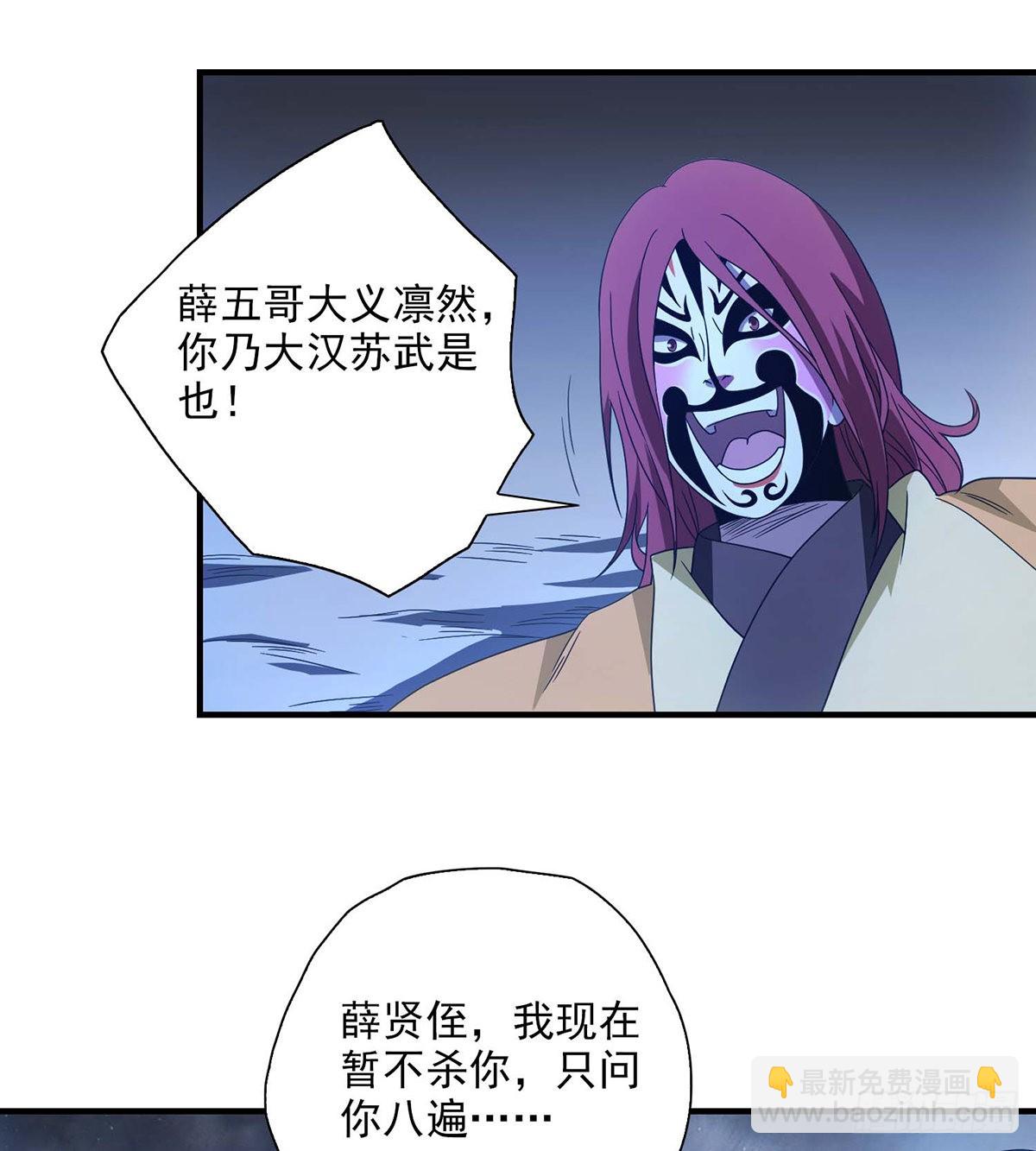 天龍八部 - 第205話   恩怨追溯 - 7