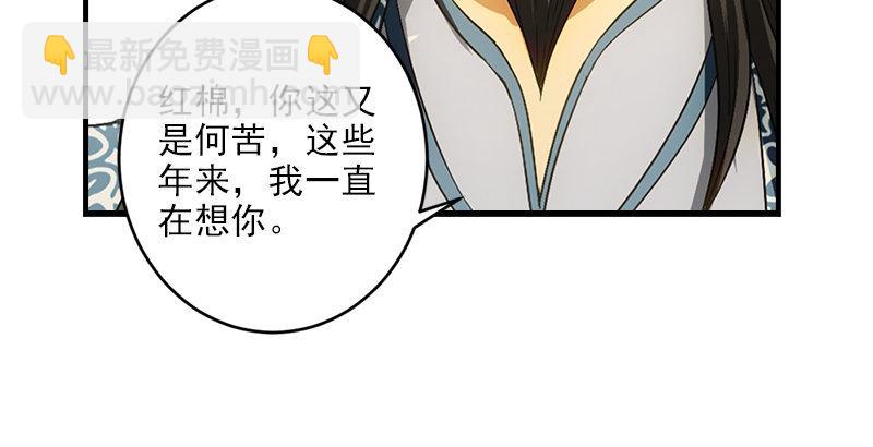 天龍八部 - 第22話 情債(1/3) - 5