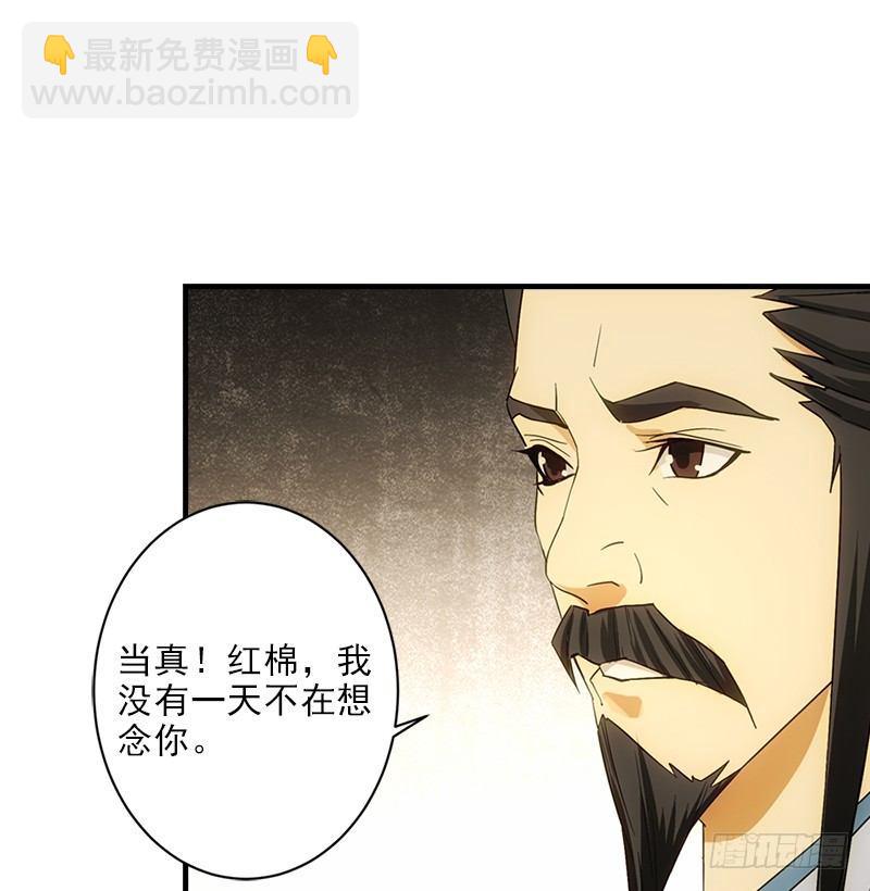 天龍八部 - 第22話 情債(1/3) - 7