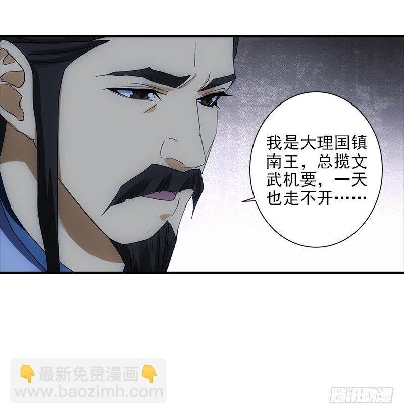 天龍八部 - 第22話 情債(1/3) - 3