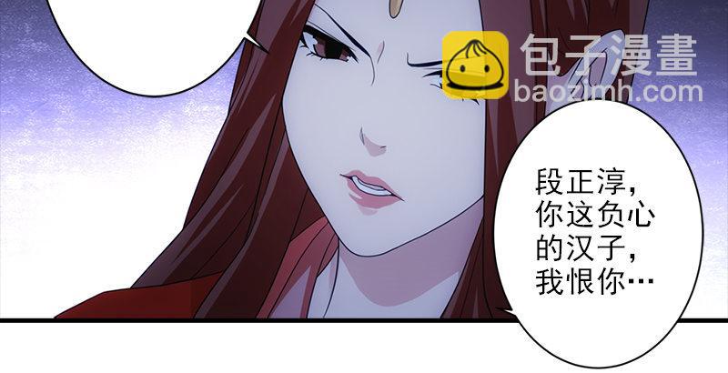 天龍八部 - 第22話 情債(1/3) - 5