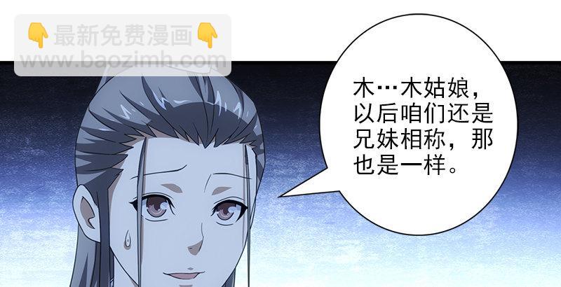 天龍八部 - 第22話 情債(2/3) - 2