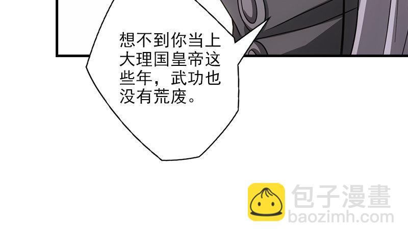 天龍八部 - 第28話 竟是一陽指(2/3) - 4