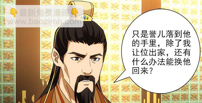 天龍八部 - 第30話 對策是？(3/3) - 1