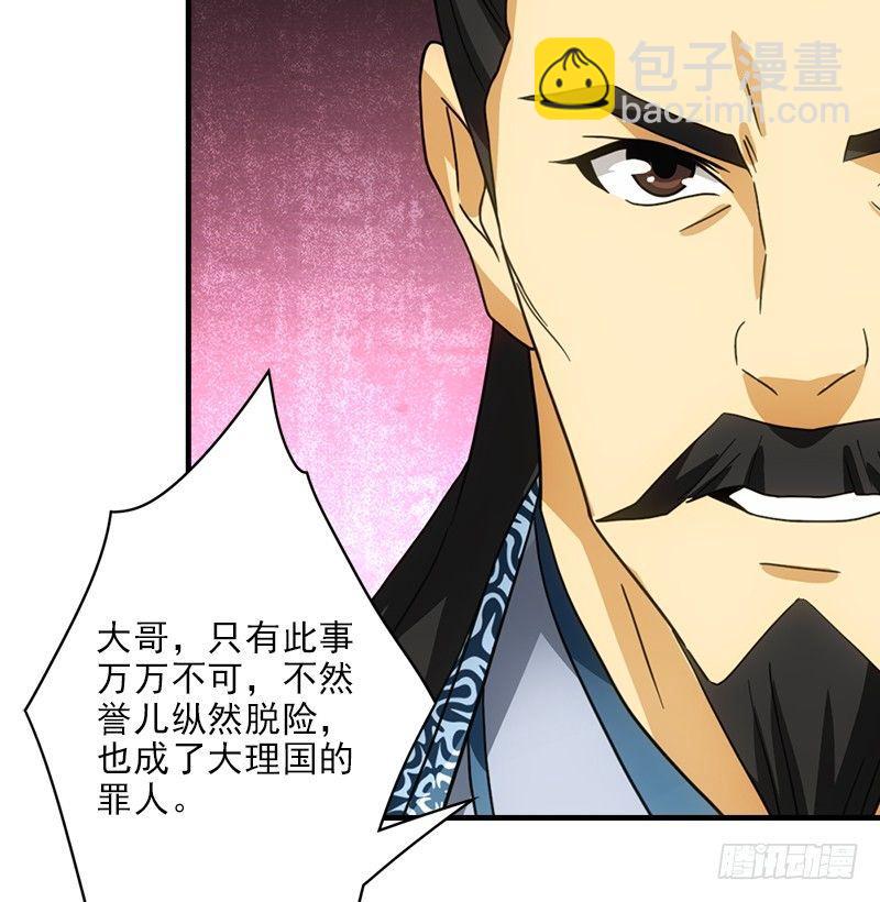 天龍八部 - 第30話 對策是？(3/3) - 3