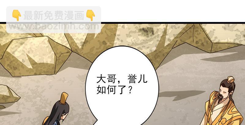 天龍八部 - 第30話 對策是？(1/3) - 3