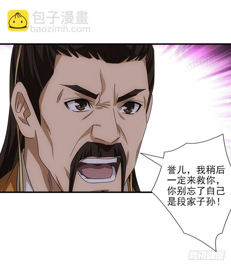 天龍八部 - 第30話 對策是？(1/3) - 2