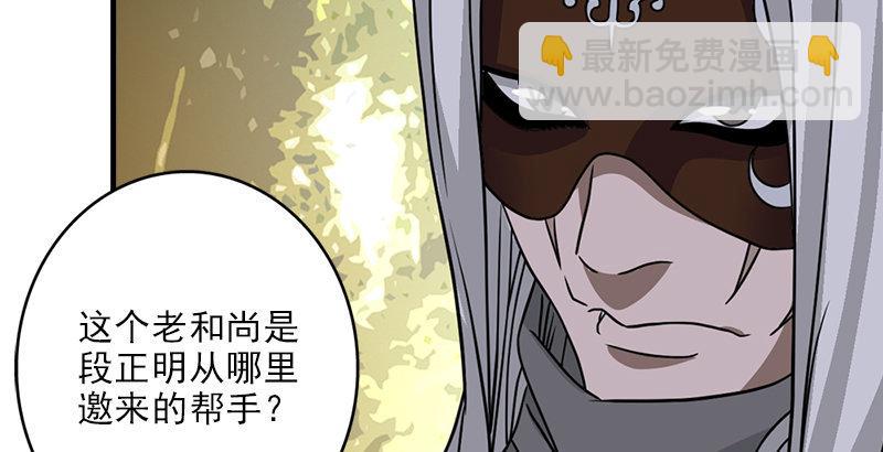 天龍八部 - 第32話 各展其能(3/3) - 3