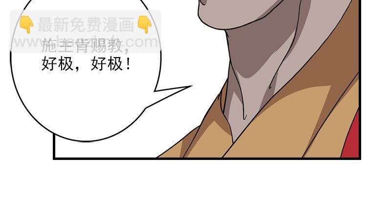 天龍八部 - 第32話 各展其能(2/3) - 4