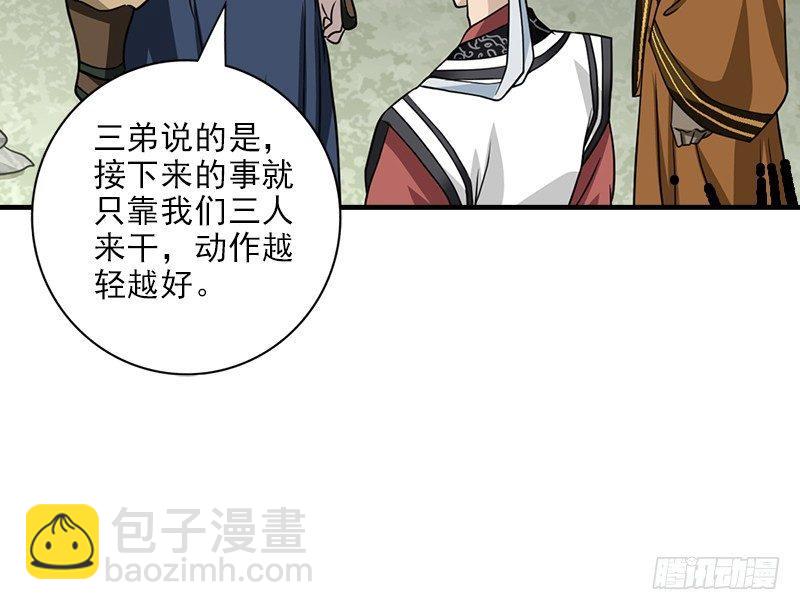 天龍八部 - 第34話 隧道挖偏了？(2/3) - 4