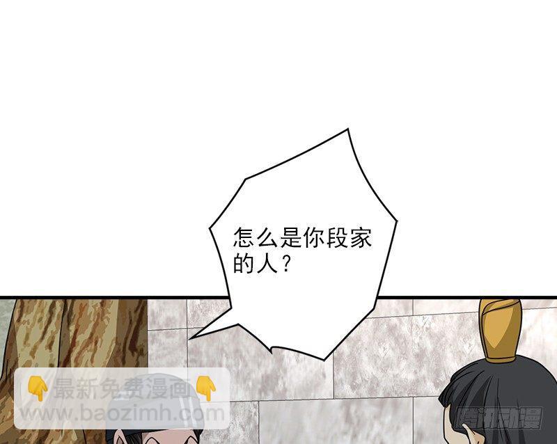 天龍八部 - 第36話 意外之人(3/3) - 2