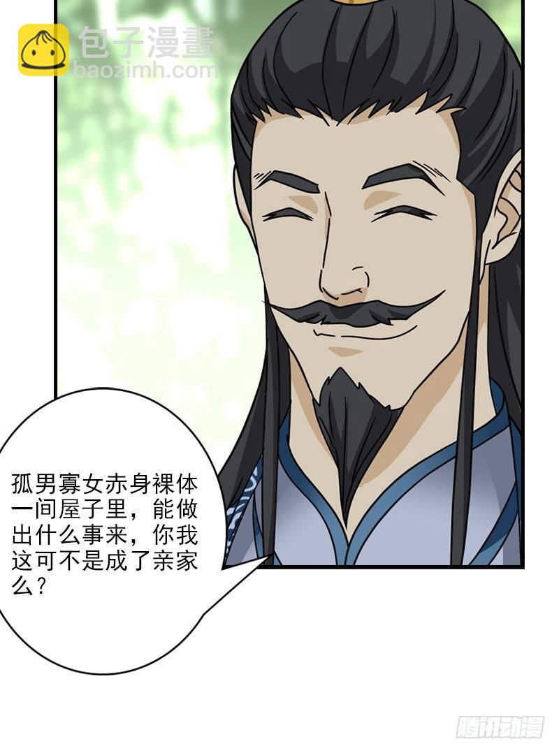 天龍八部 - 第36話 意外之人(3/3) - 1