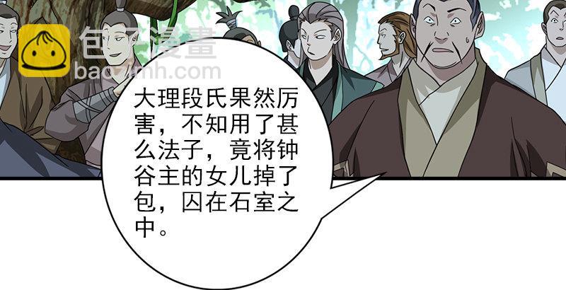 天龍八部 - 第36話 意外之人(3/3) - 3