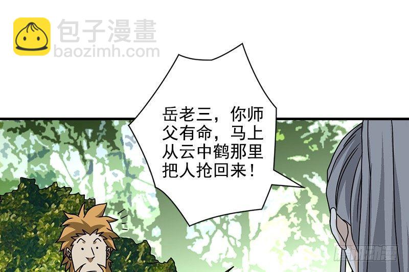 天龍八部 - 第38話 鍾靈被擄(2/2) - 6