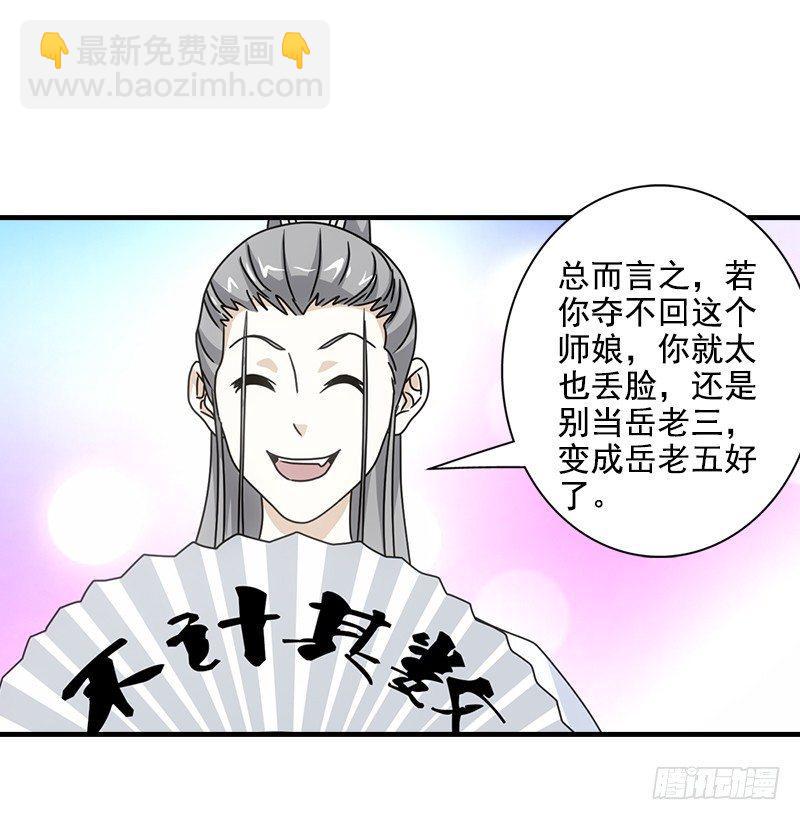 天龍八部 - 第38話 鍾靈被擄(2/2) - 2