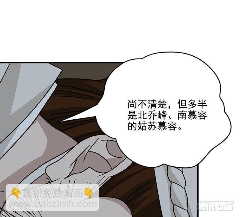 天龍八部 - 第40話 姑蘇慕容(2/2) - 5