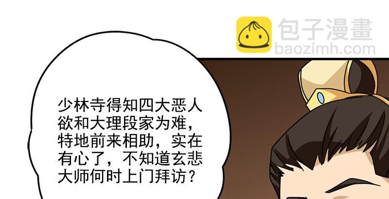 天龍八部 - 第40話 姑蘇慕容(2/2) - 8