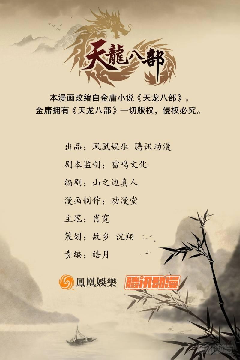 天龍八部 - 第42話 慕容博(1/3) - 1