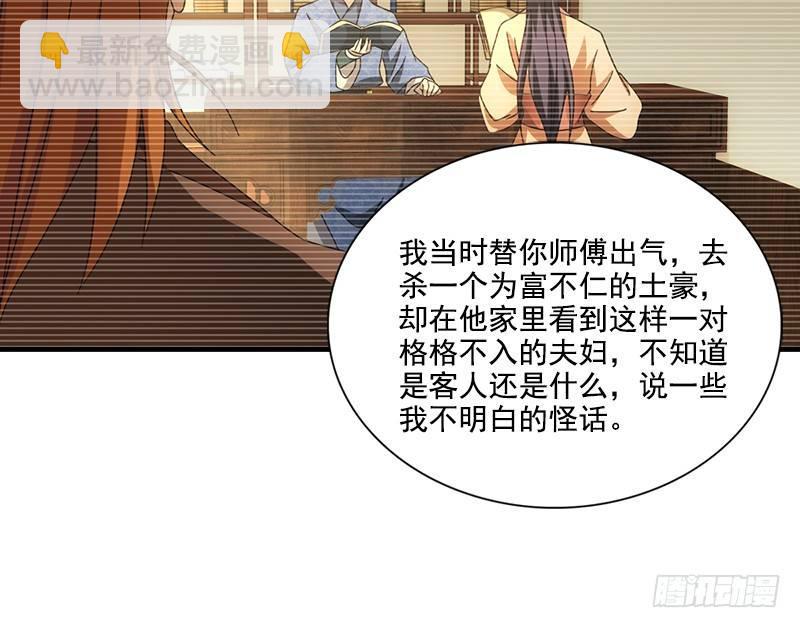 天龍八部 - 第42話 慕容博(2/3) - 4